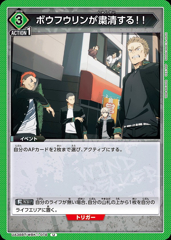 Union Arena UA38BT/WBK-1-078 Bowfurin will purge U