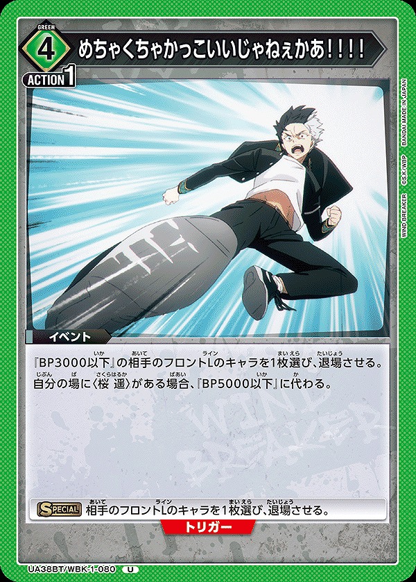 Union Arena UA38BT/WBK-1-080 Isn t it so cool U