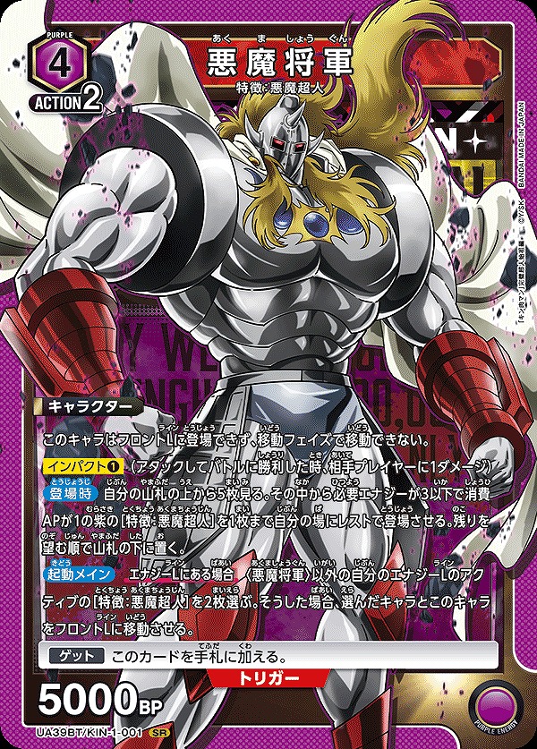 Union Arena UA39BT/KIN-1-001 Demon General SR