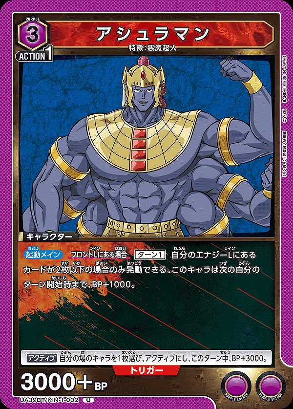 Union Arena UA39BT/KIN-1-002 Asuraman U