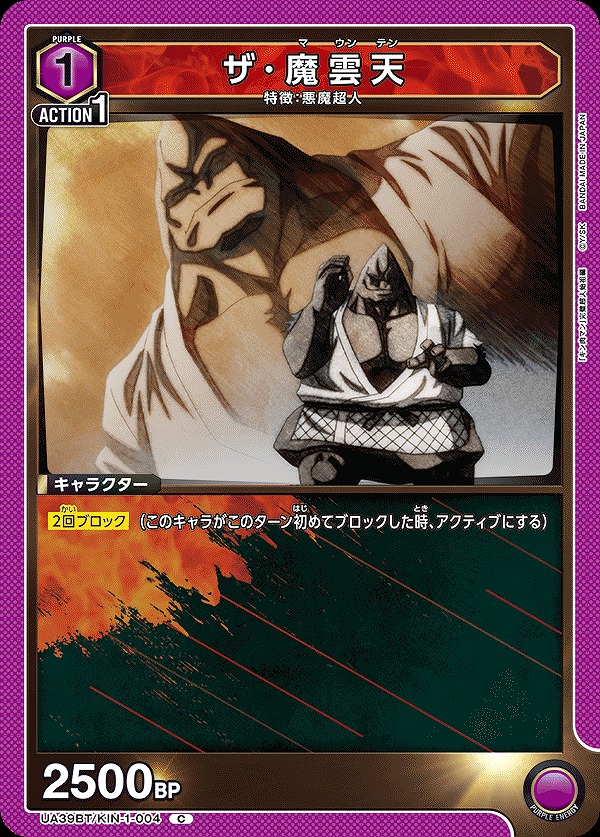Union Arena UA39BT/KIN-1-004 The Magic Cloud Heaven C
