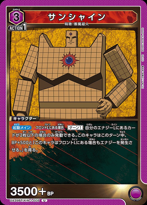 Union Arena UA39BT/KIN-1-005 Sunshine U