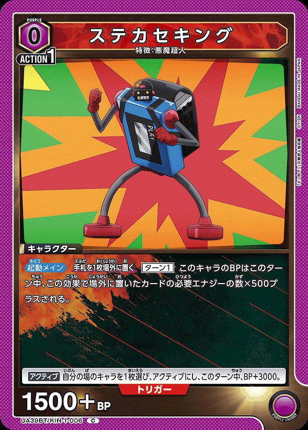 Union Arena UA39BT/KIN-1-006 Stekase King C