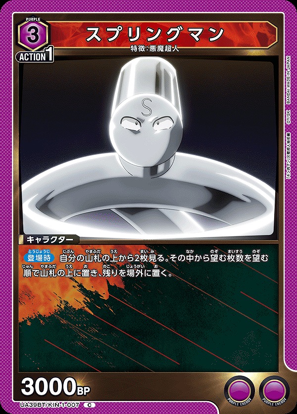 Union Arena UA39BT/KIN-1-007 Spring Man C