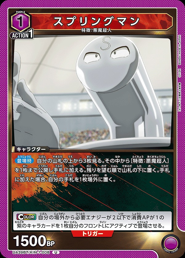 Union Arena UA39BT/KIN-1-008 Spring Man U