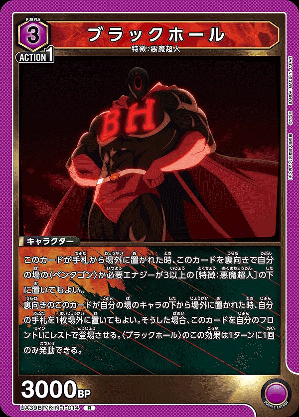 Union Arena UA39BT/KIN-1-014 Black Hole R