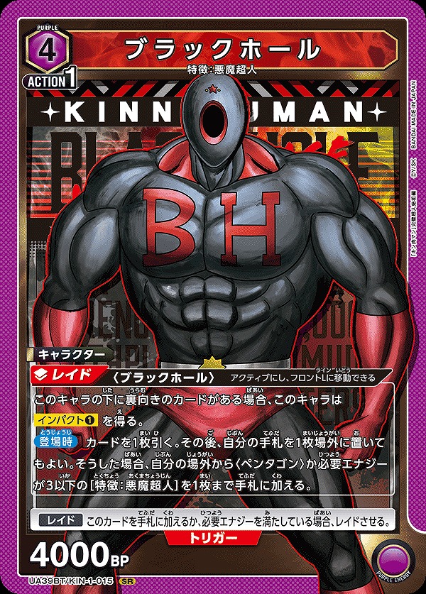 Union Arena UA39BT/KIN-1-015 Black Hole SR