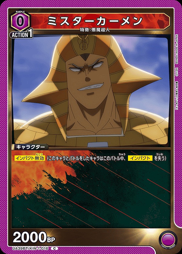 Union Arena UA39BT/KIN-1-016 Mr Kamen C