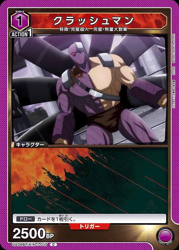 Union Arena UA39BT/KIN-1-017 Crashman C