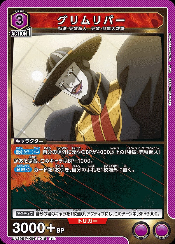Union Arena UA39BT/KIN-1-018 Grim Reaper R