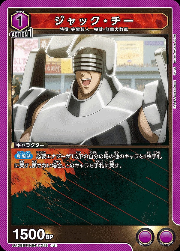 Union Arena UA39BT/KIN-1-019 Jack Chi U