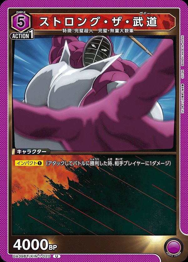 Union Arena UA39BT/KIN-1-020 Strong the Martial Arts U