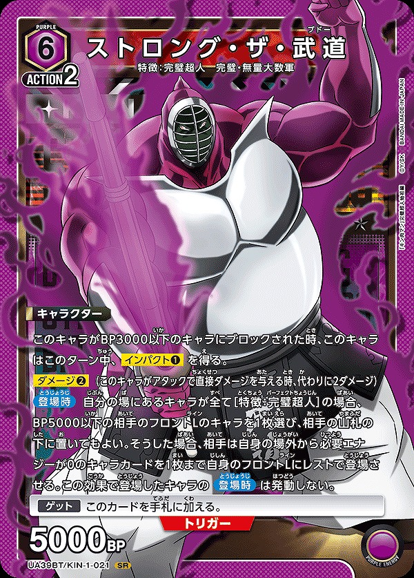 Union Arena UA39BT/KIN-1-021 Strong the Martial Arts SR