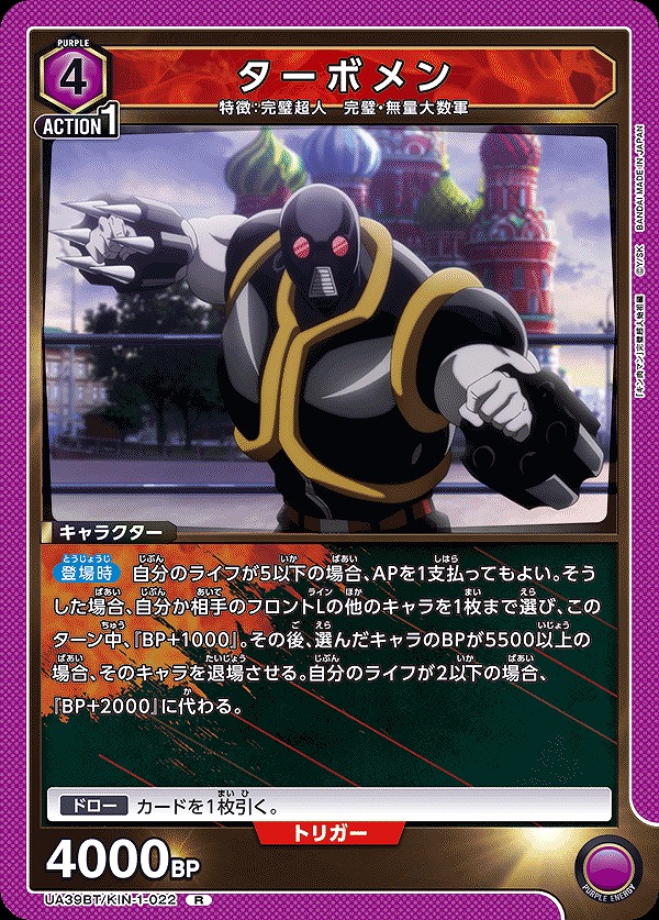 Union Arena UA39BT/KIN-1-022 Turbomen R