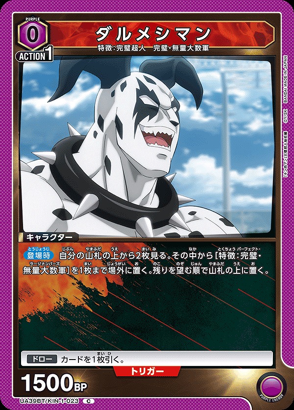 Union Arena UA39BT/KIN-1-023 Dalmatian Man C
