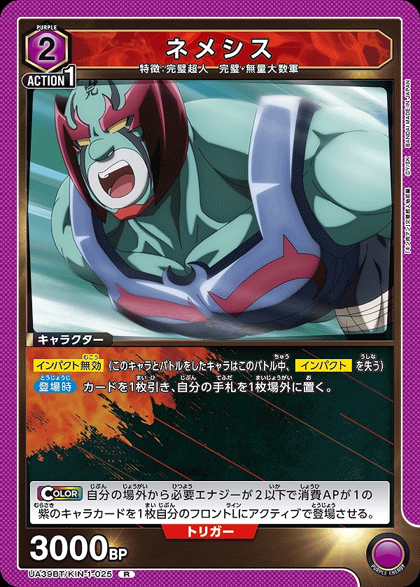 Union Arena UA39BT/KIN-1-025 Nemesis R