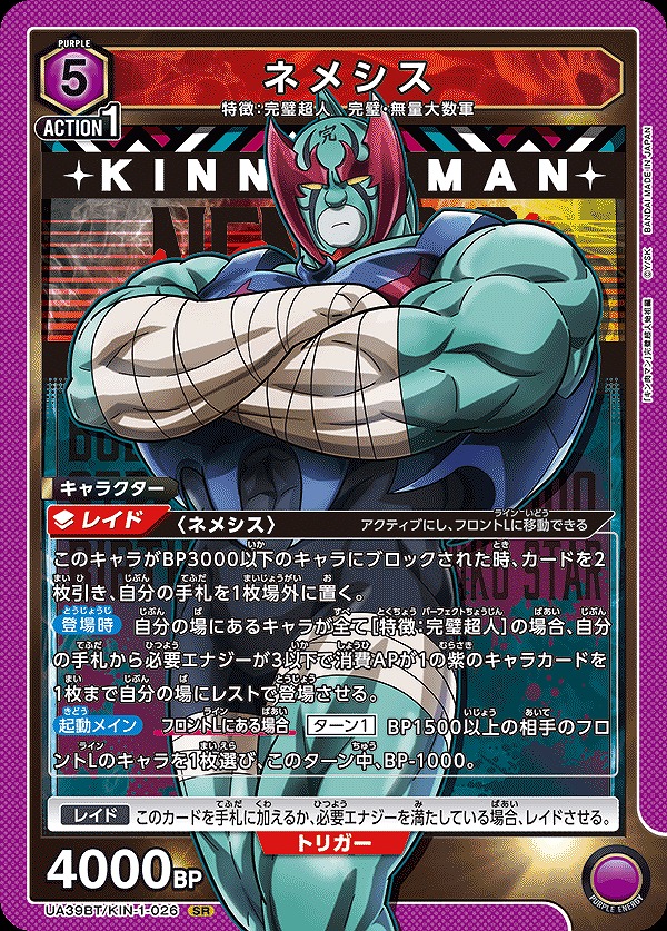 Union Arena UA39BT/KIN-1-026 Nemesis SR