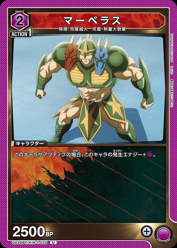 Union Arena UA39BT/KIN-1-029 Marvelous U