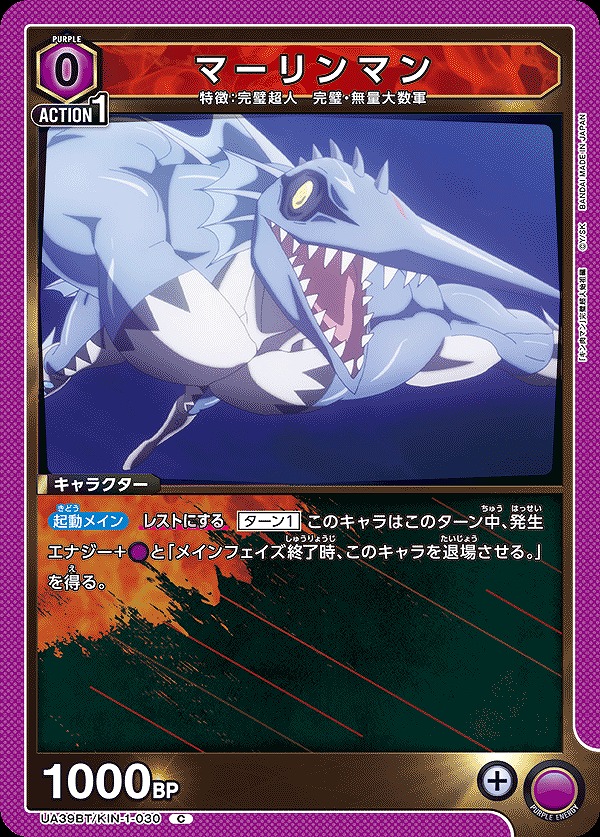 Union Arena UA39BT/KIN-1-030 Merlin Man C