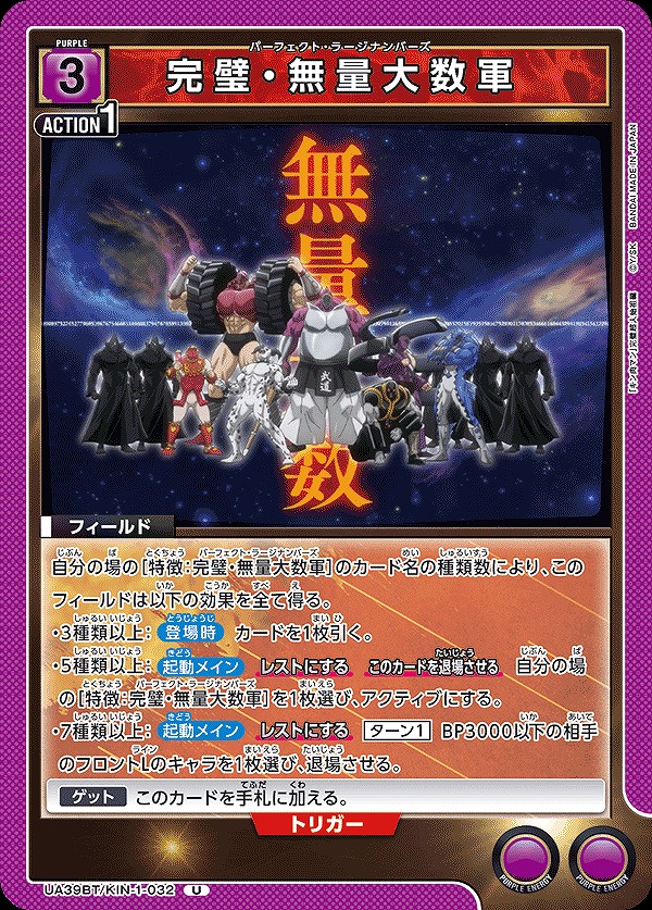 Union Arena UA39BT/KIN-1-032 Perfect Infinite Army U