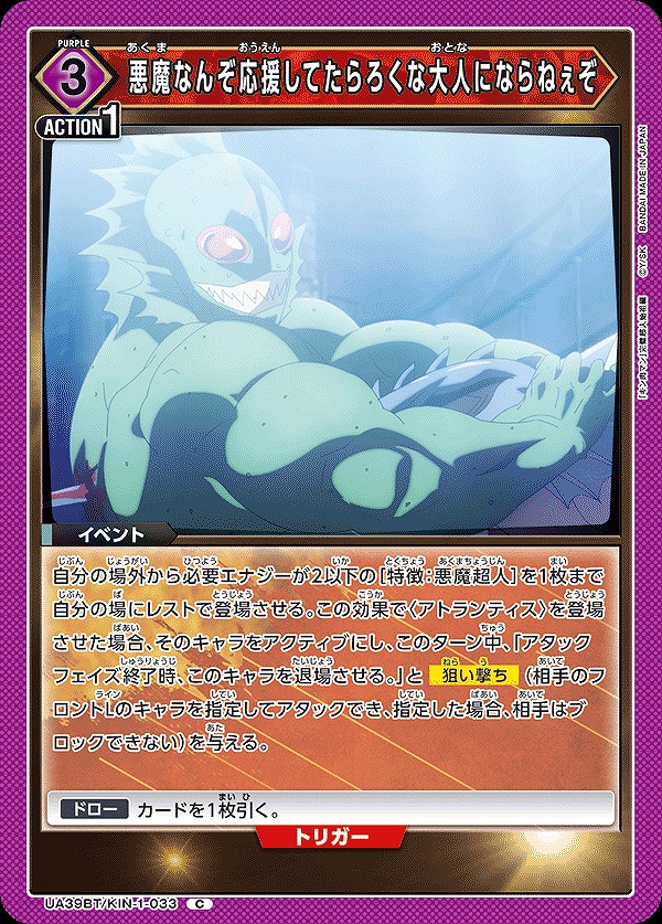 Union Arena UA39BT/KIN-1-033 If you support demons you ll never become a decent adult C