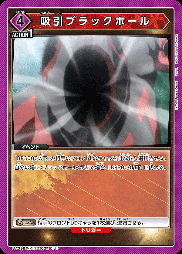 Union Arena UA39BT/KIN-1-034 Suction Black Hole U
