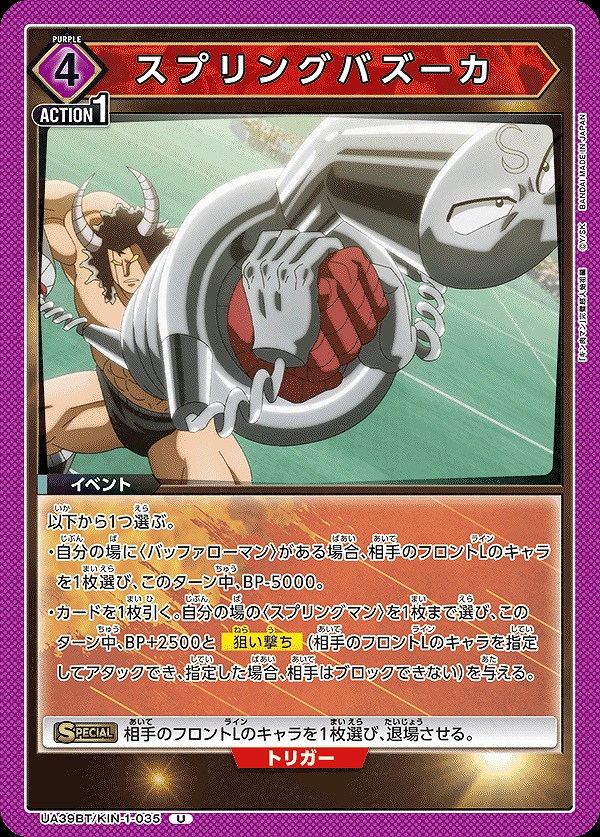 Union Arena UA39BT/KIN-1-035 Spring Bazooka U