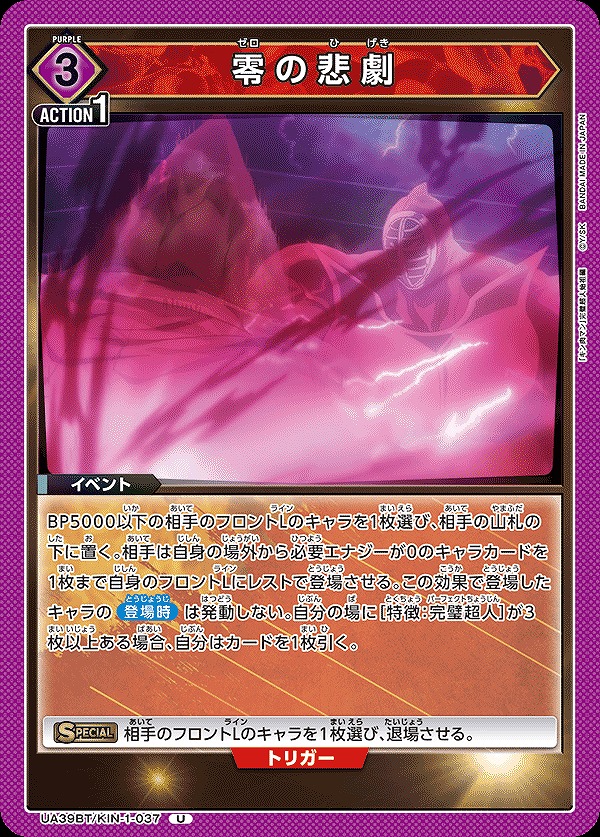 Union Arena UA39BT/KIN-1-037 Tragedy of Zero U
