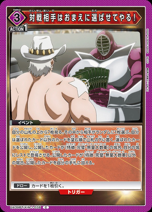 Union Arena UA39BT/KIN-1-038 I ll let you choose your opponent C