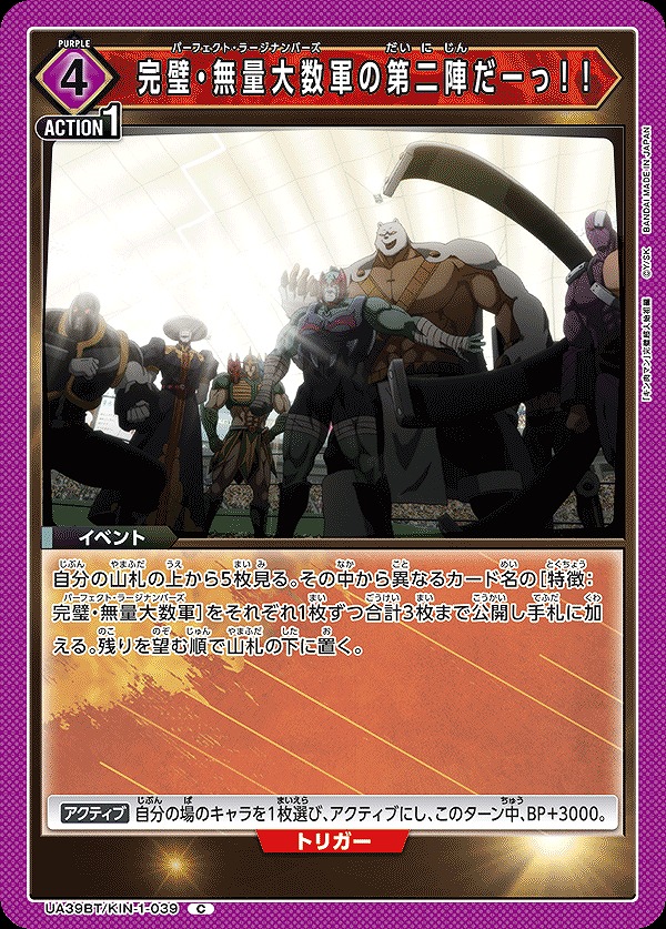 Union Arena UA39BT/KIN-1-039 The second wave of the Perfect Infinite Number Army C