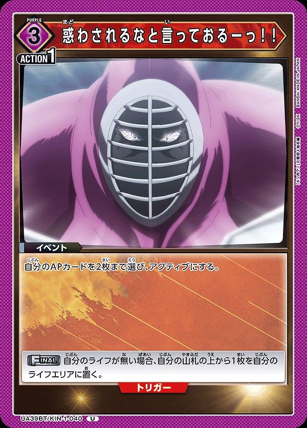 Union Arena UA39BT/KIN-1-040 I m telling you not to be confused U