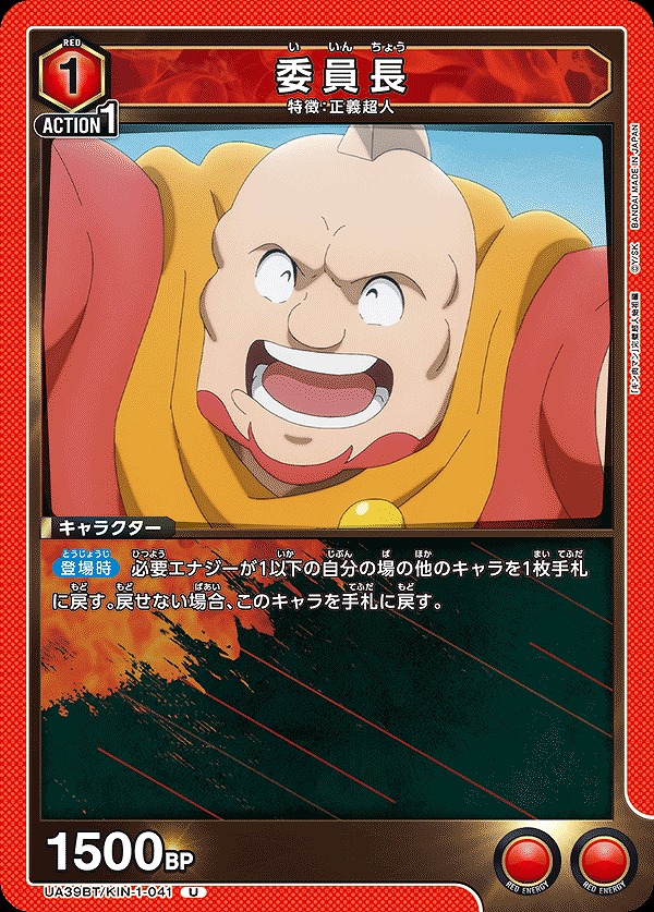 Union Arena UA39BT/KIN-1-041 Class president U