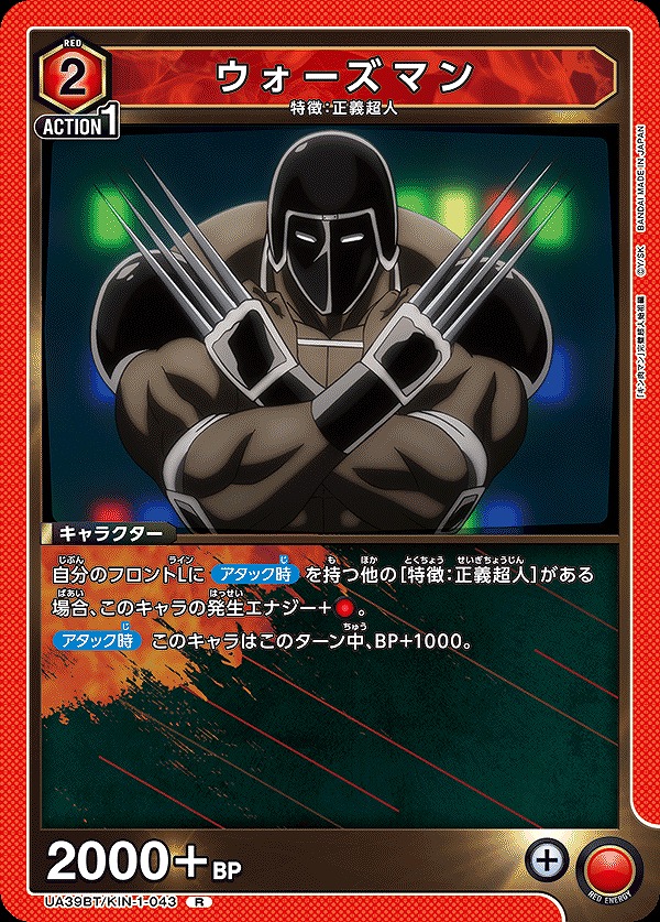Union Arena UA39BT/KIN-1-043 Warsman R