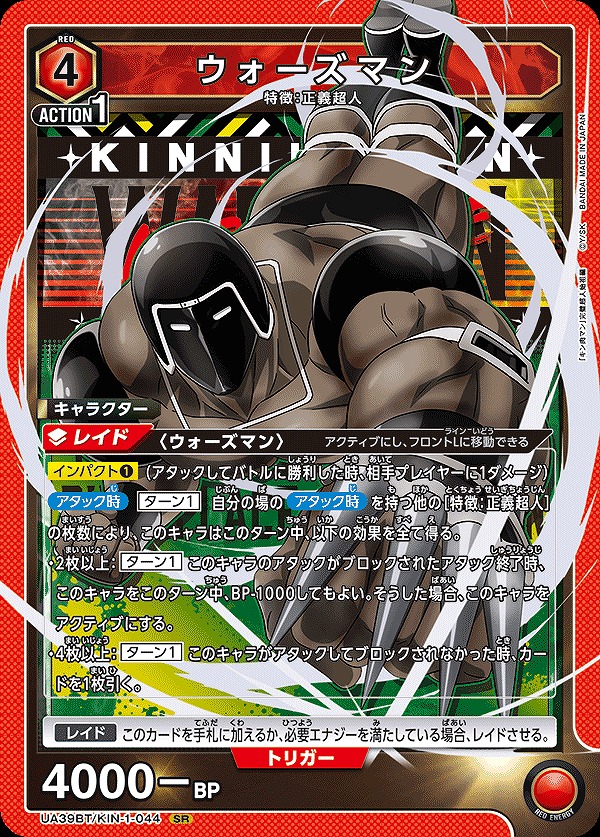 Union Arena UA39BT/KIN-1-044 Warsman SR