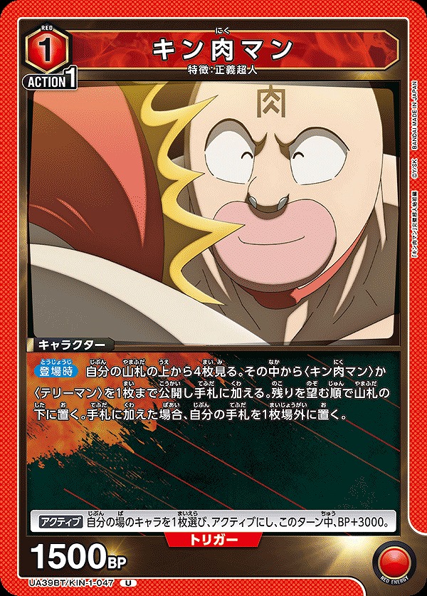 Union Arena UA39BT/KIN-1-047 Kinnikuman U