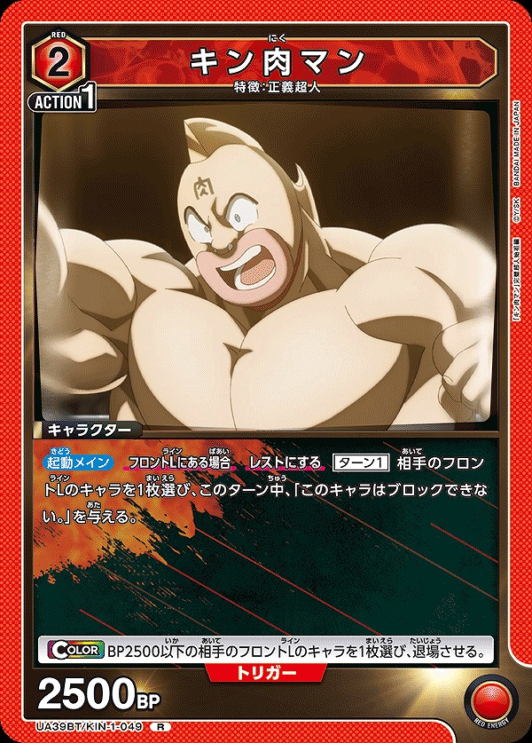 Union Arena UA39BT/KIN-1-049 Kinnikuman R