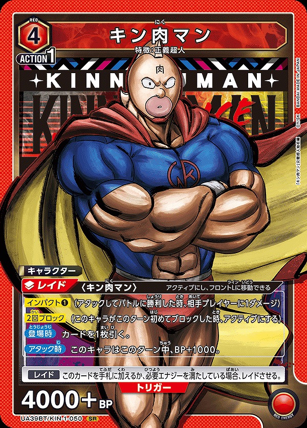 Union Arena UA39BT/KIN-1-050 Kinnikuman SR