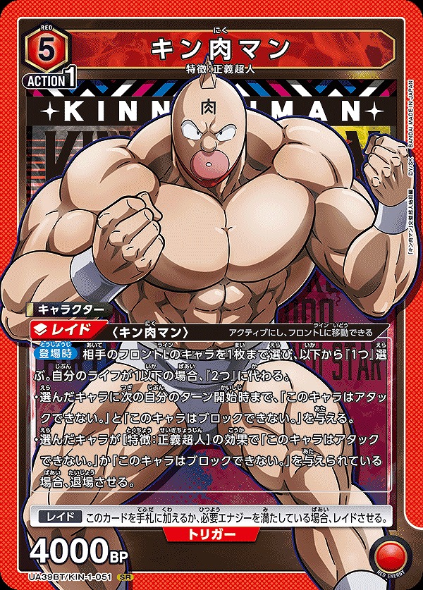 Union Arena UA39BT/KIN-1-051 Kinnikuman SR