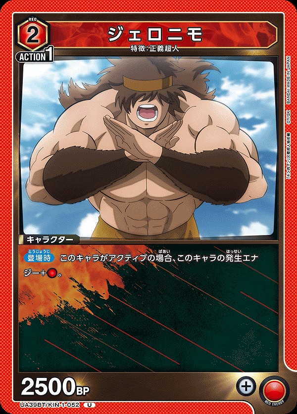 Union Arena UA39BT/KIN-1-052 Geronimo U