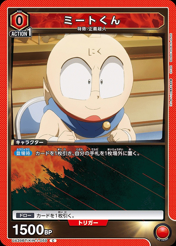 Union Arena UA39BT/KIN-1-059 Meat kun C