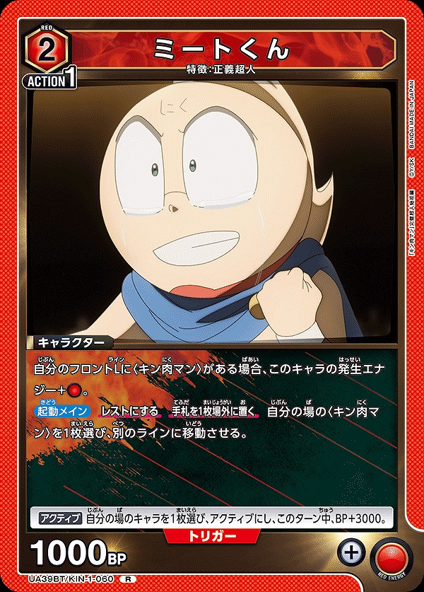 Union Arena UA39BT/KIN-1-060 Meat kun R