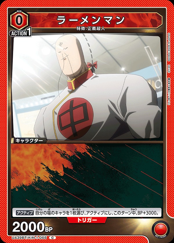 Union Arena UA39BT/KIN-1-065 Ramen Man C