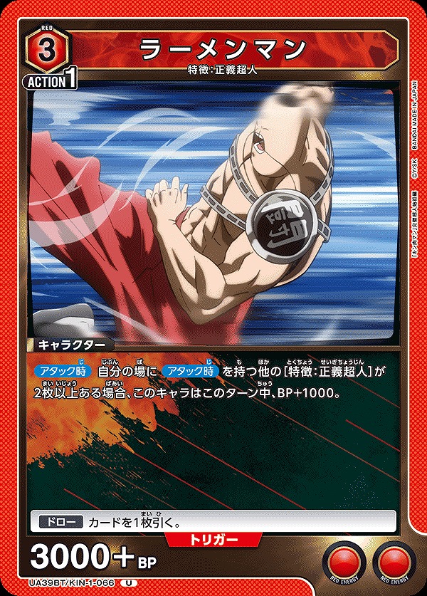 Union Arena UA39BT/KIN-1-066 Ramen Man U