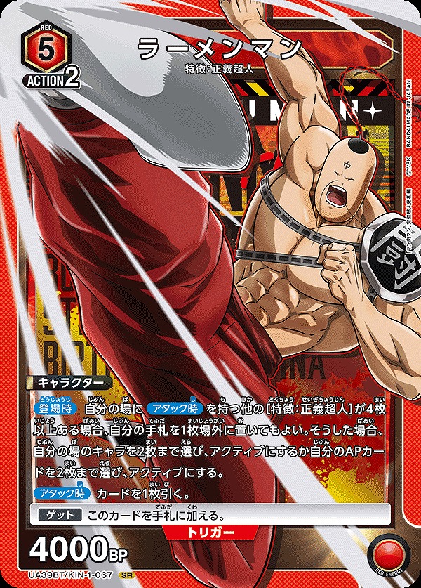 Union Arena UA39BT/KIN-1-067 Ramen Man SR