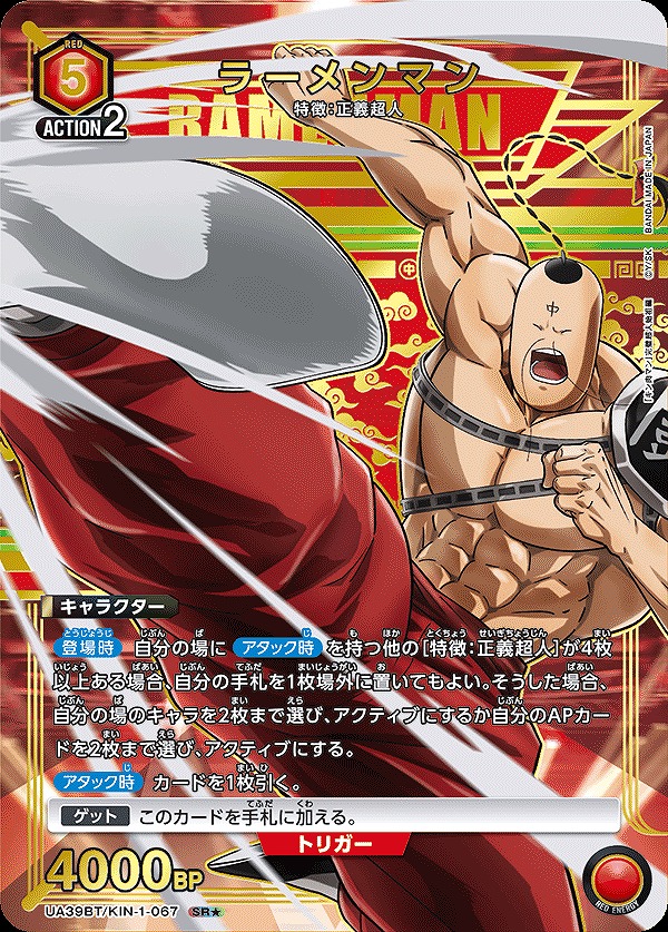 Union Arena UA39BT/KIN-1-067 Ramen Man SR [PARALLEL]