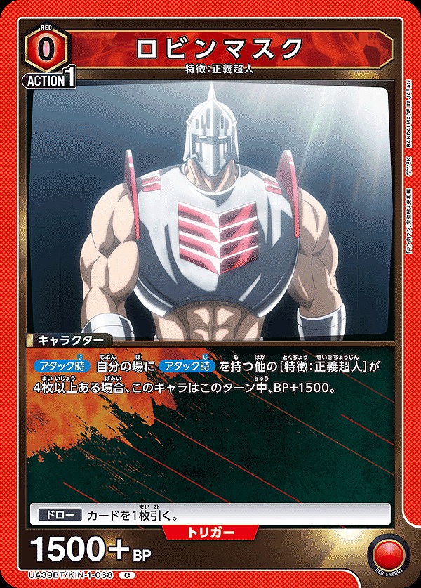 Union Arena UA39BT/KIN-1-068 Robin Mask C