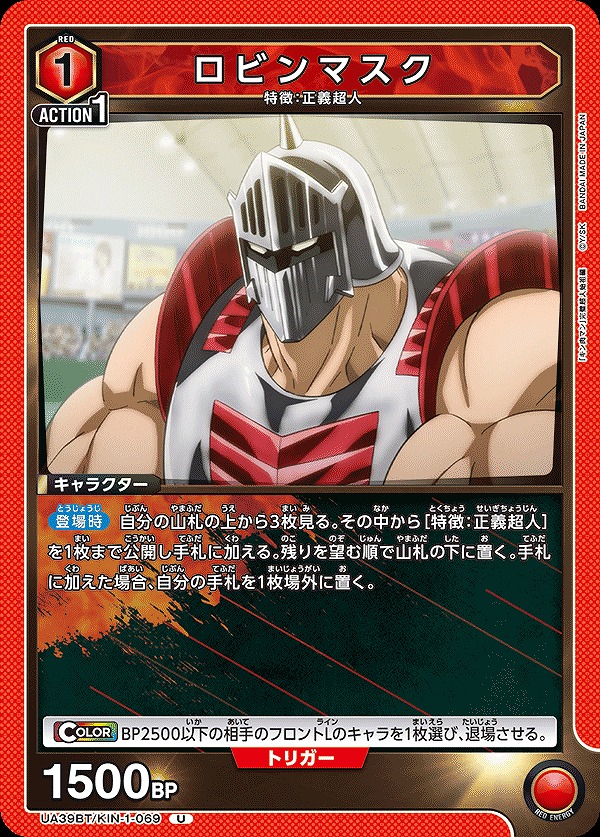 Union Arena UA39BT/KIN-1-069 Robin Mask U