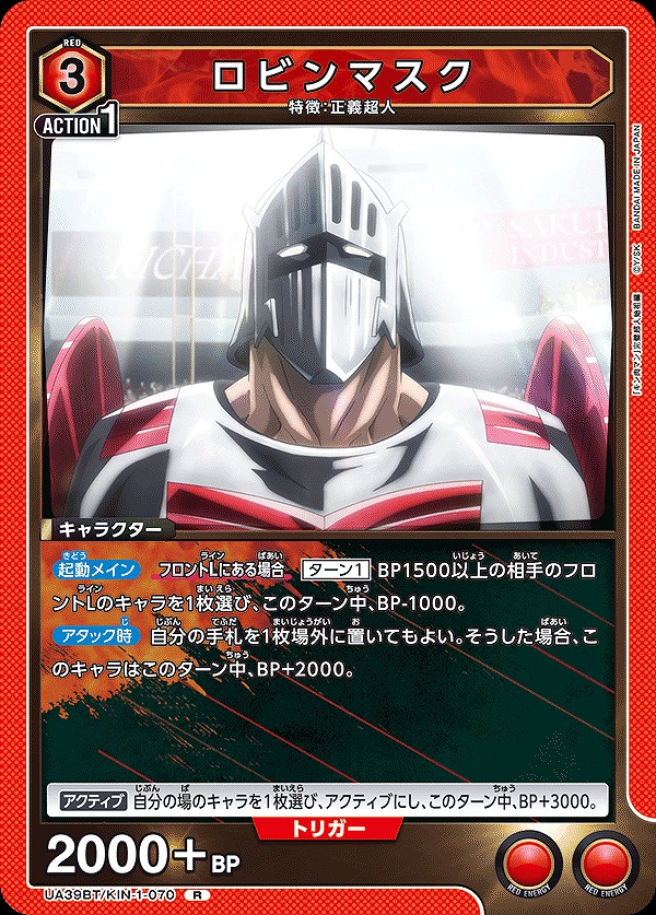 Union Arena UA39BT/KIN-1-070 Robin Mask R