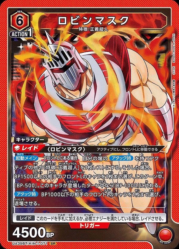 Union Arena UA39BT/KIN-1-071 Robin Mask SR