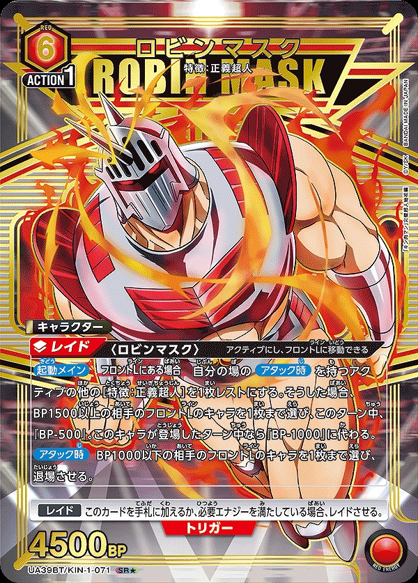 Union Arena UA39BT/KIN-1-071 Robin Mask SR [PARALLEL]